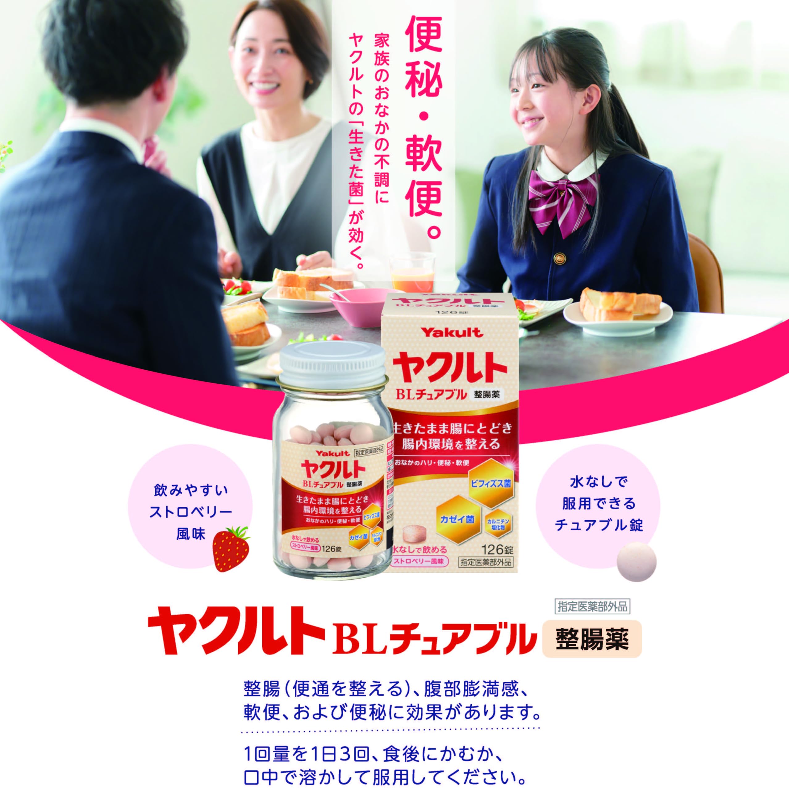 Amazon | ヤクルトBLチュアブル整腸薬 126錠 | ヤクルト | ビフィズス菌