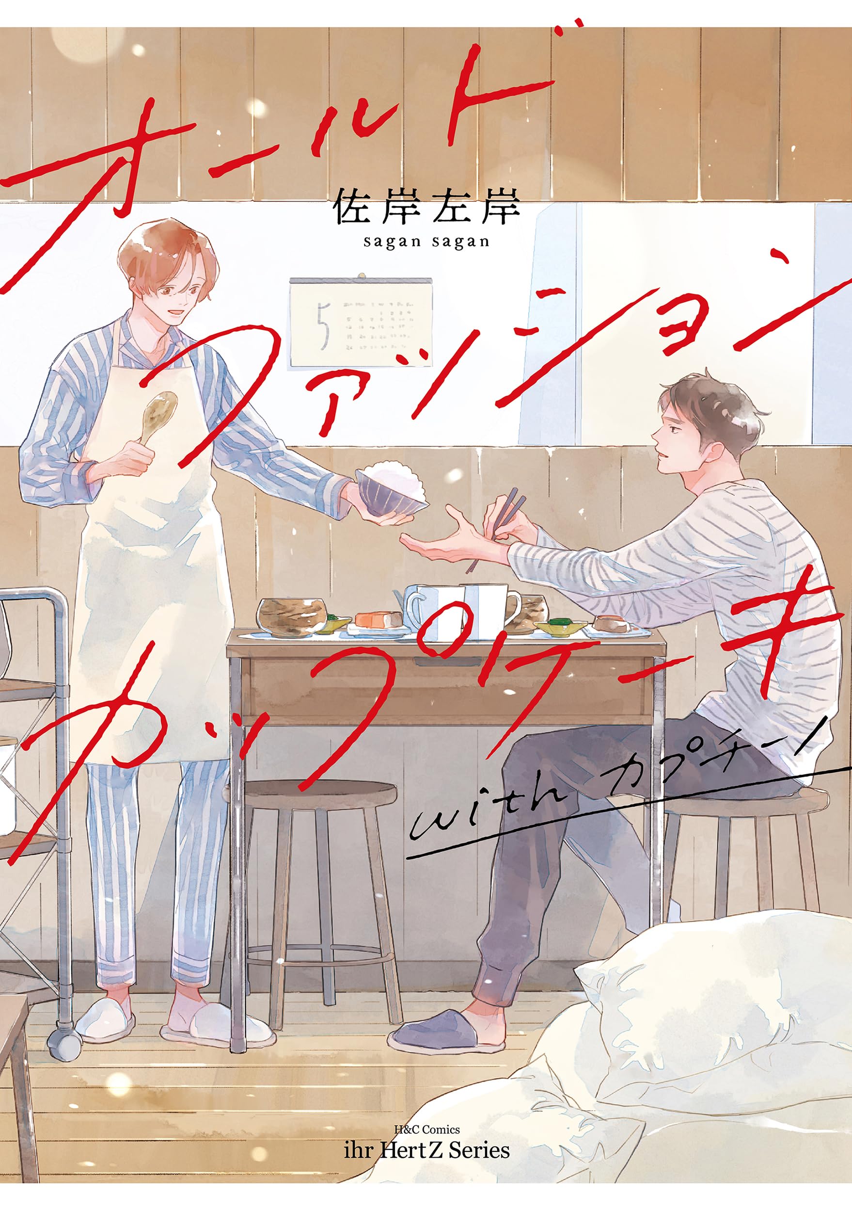 オールドファッションカップケーキ with カプチーノ (H&C Comics ihr