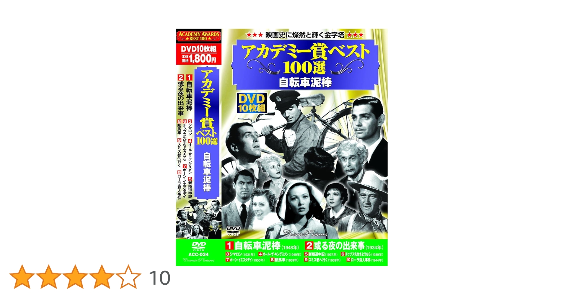 Amazon.co.jp: アカデミー賞 ベスト100選 自転車泥棒 DVD10枚組