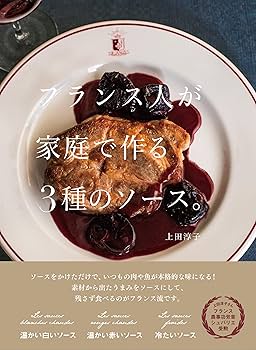 フランス料理技法 ソース&スープ 全3巻 フランス料理技法 ソース&スープ(全3巻) 文学・小説