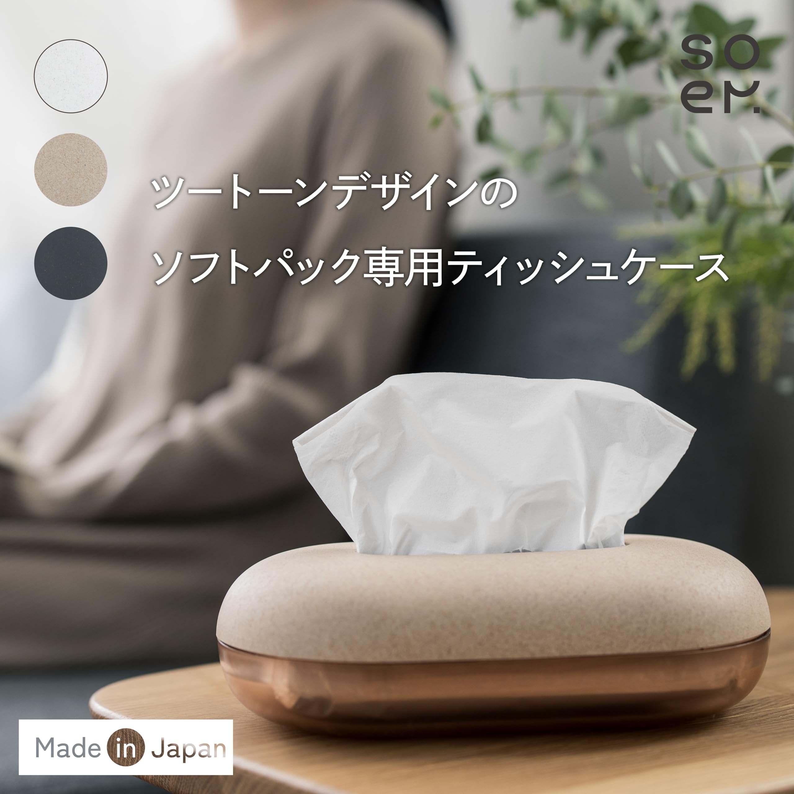 Amazon｜soem【残量がわかる】ティッシュケース ソフトパック用 CGY  