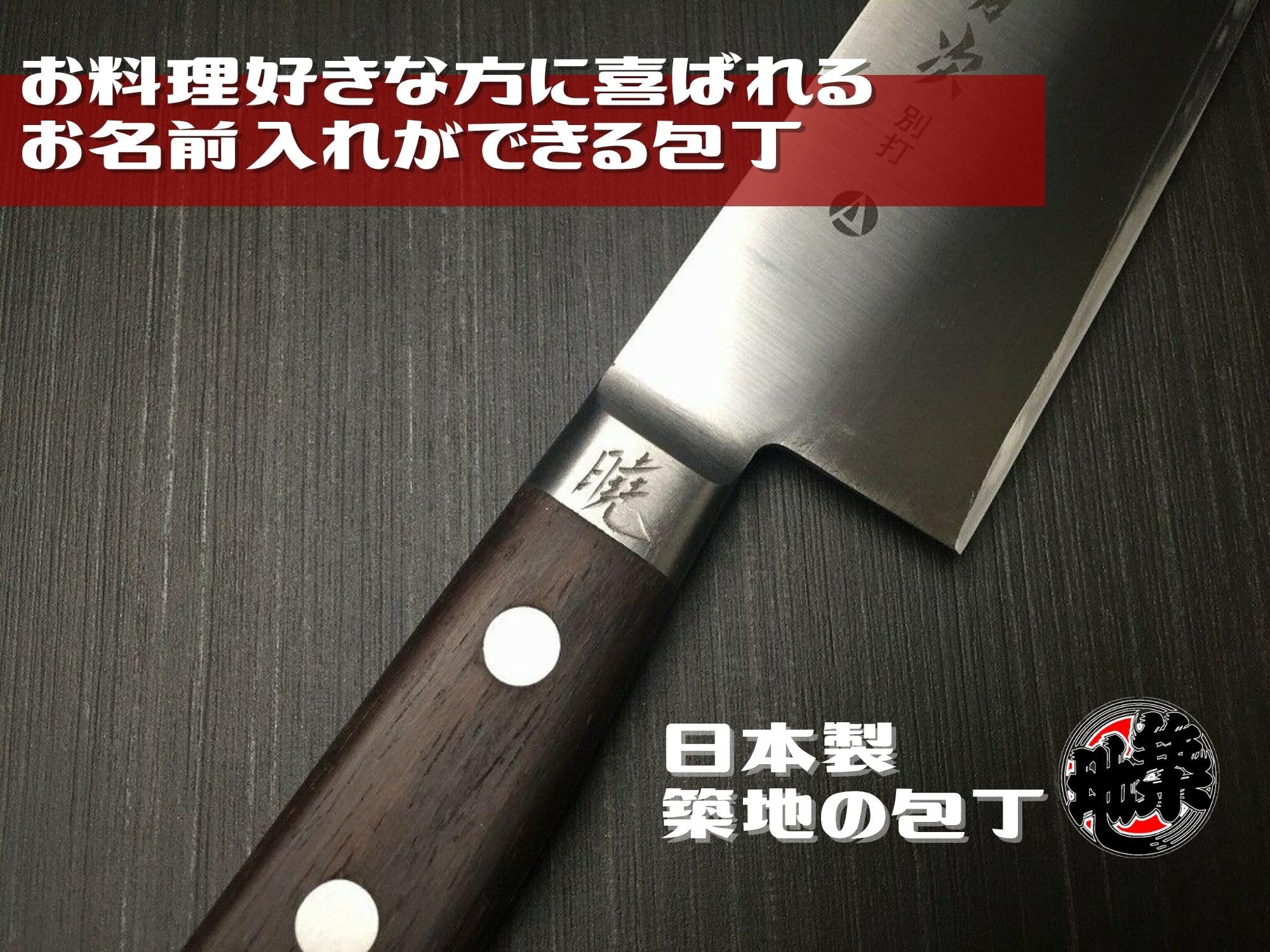 Amazon | 有次 包丁 牛刀 180mm 万能包丁 合金鋼 日本製 鞘付 【築地有