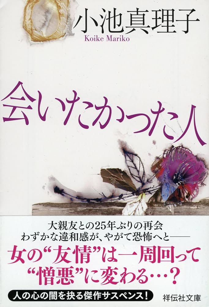 【中古】 小池真理子短篇セレクション ６（サイコ・サスペンス篇　２）/河出書房新社/小池真理子 小池真理子短篇セレクション【全6巻】｜シリーズ | 河出書房新社