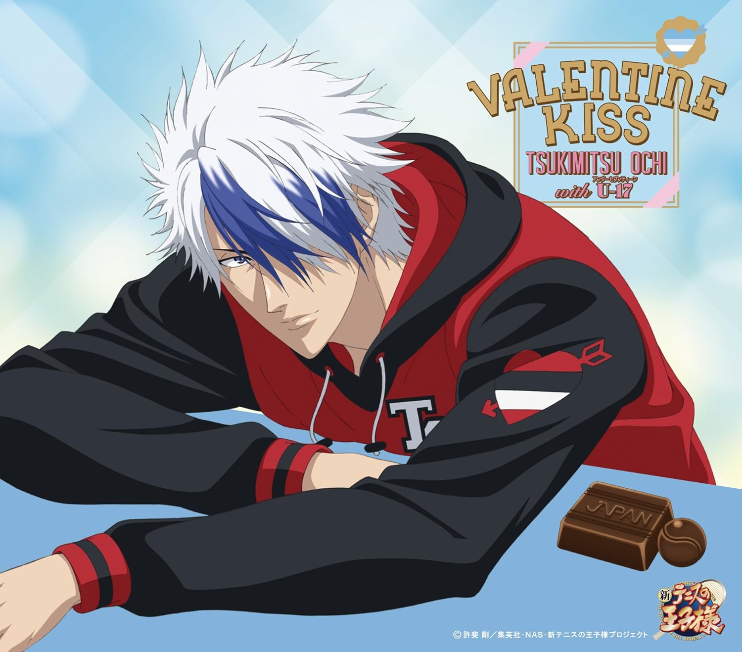 Amazon バレンタイン キッス 越知月光 With U 17 アニメ ミュージック