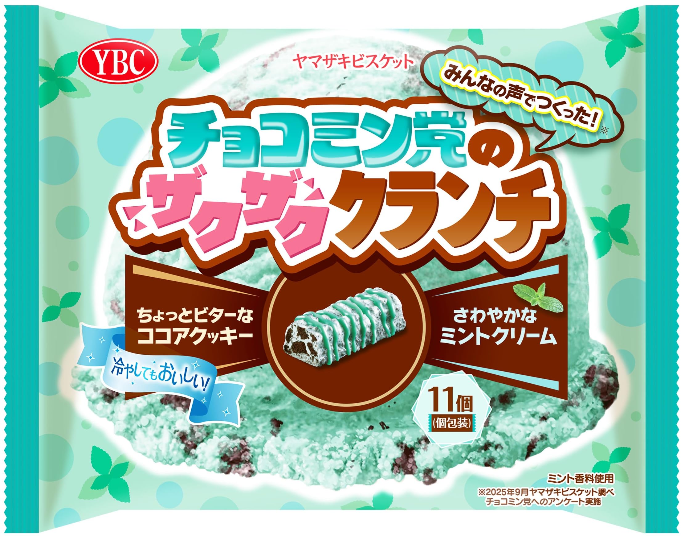 Amazon.co.jp: ヤマザキビスケット チョコミン党のザクザククランチ 11