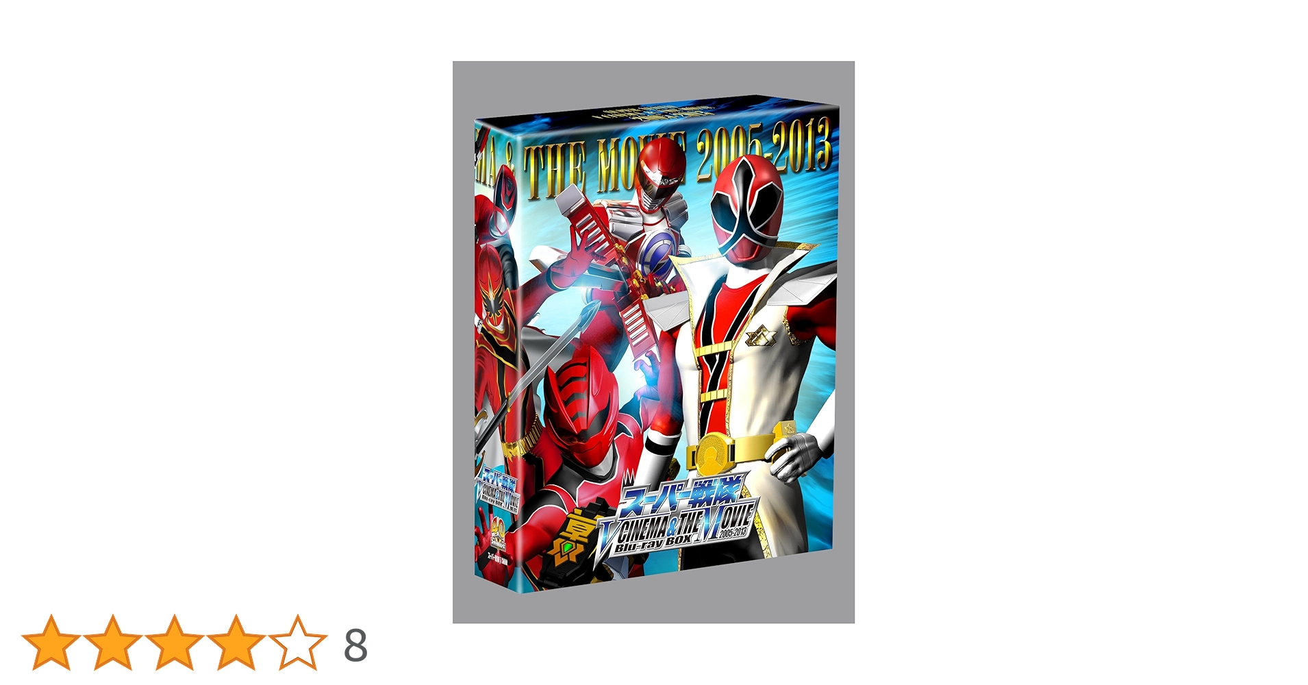 Amazon.co.jp: スーパー戦隊V CINEMA&THE MOVIE Blu-ray BOX