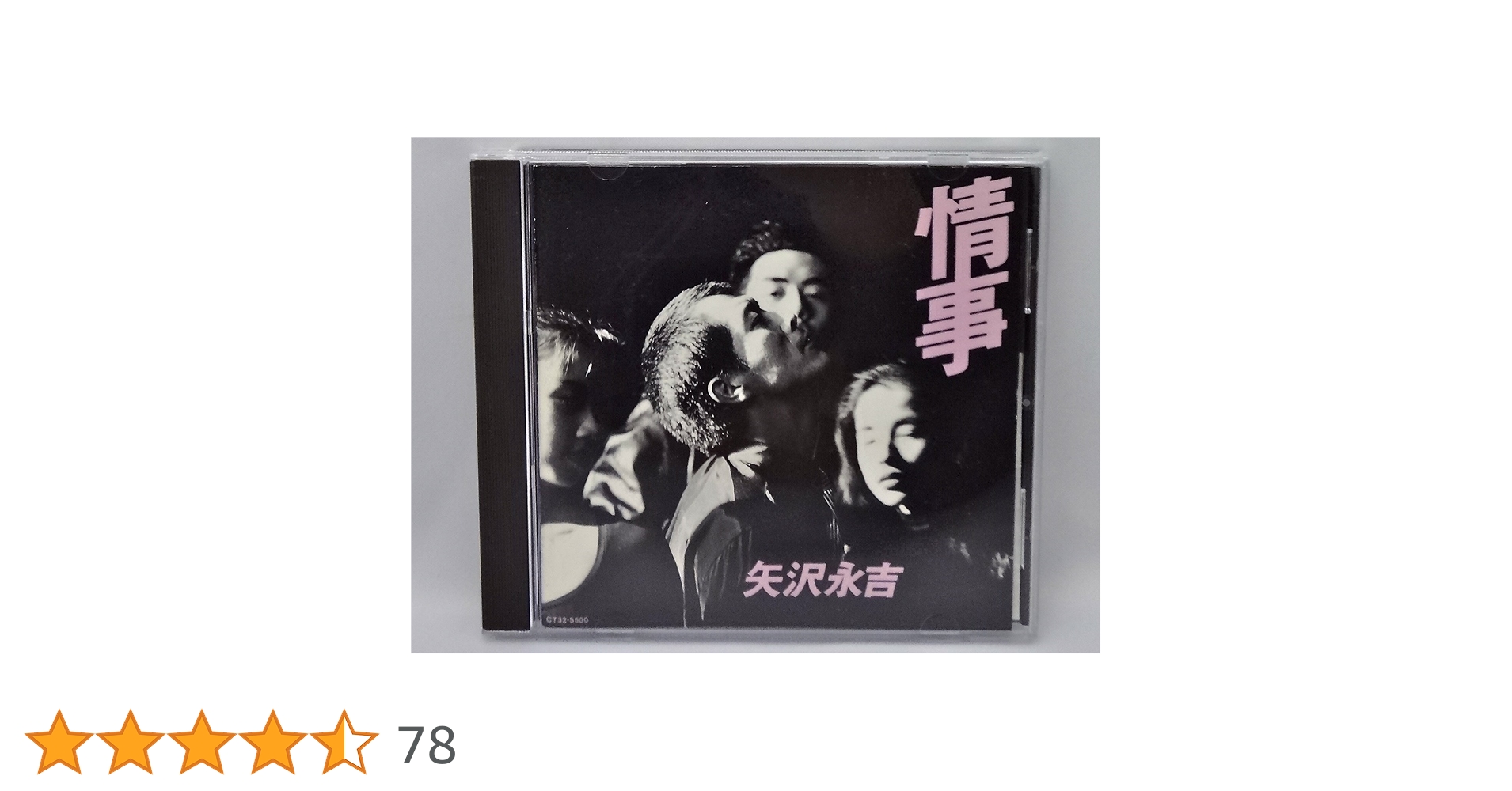 矢沢永吉 幻的 超超超激レア アルバム『情事』非売品告知BOOKの一部分 Amazon.co.jp: 情事 - 矢沢永吉: ミュージック