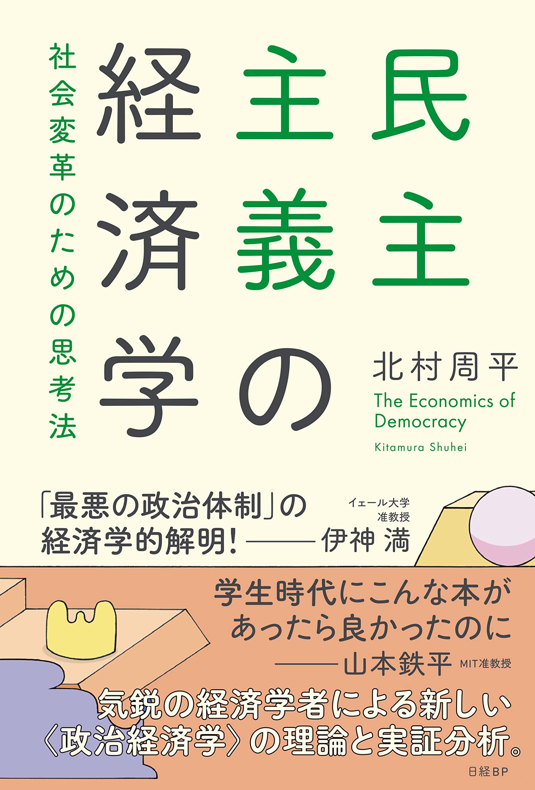 国民経済学原論 合本 グラフィック 国際経済学 (Graphic Textbook グラフィック「経済