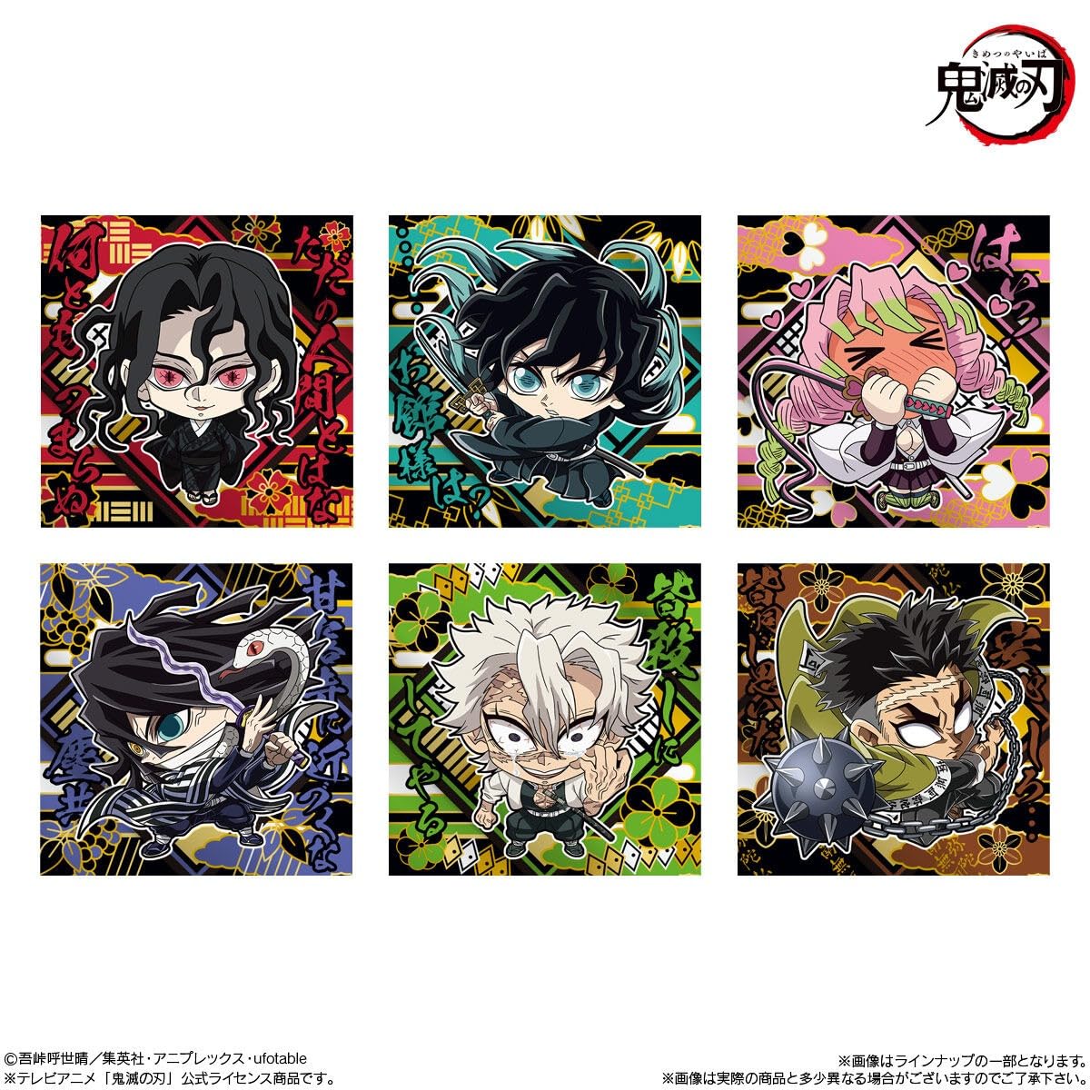 Amazon | にふぉるめーしょん 鬼滅の刃ディフォルメシールウエハース