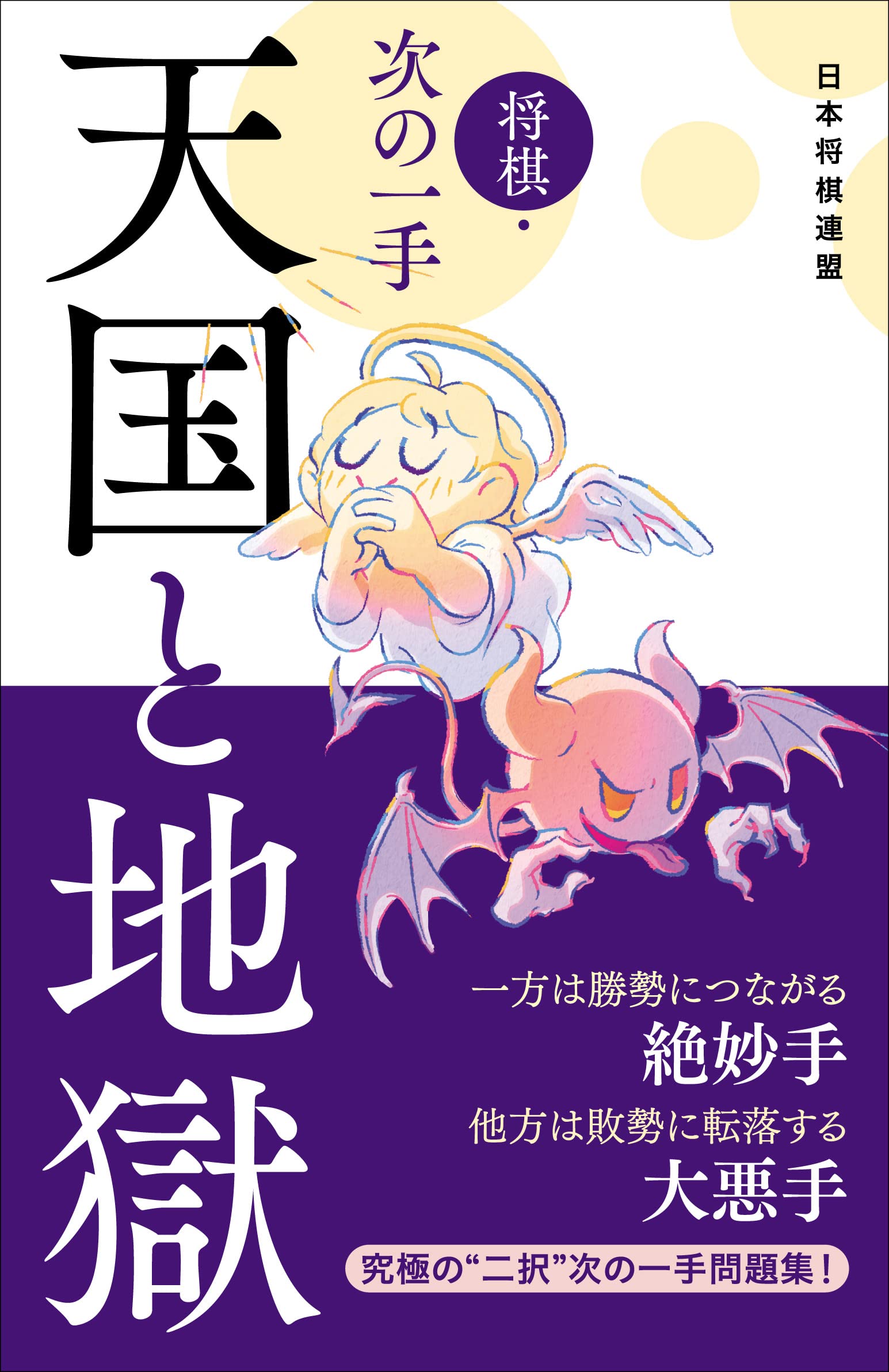 【4冊セット】将棋　次の一手　将棋問題集 初段から四段までの一手セット 81lvzTFjAQL.jpg