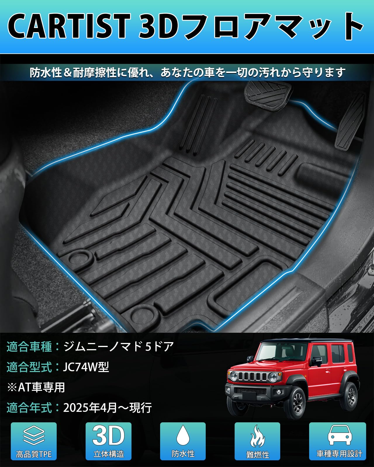 Amazon | Cartist ジムニー ノマド フロアマット 5ドア JC74型 AT車