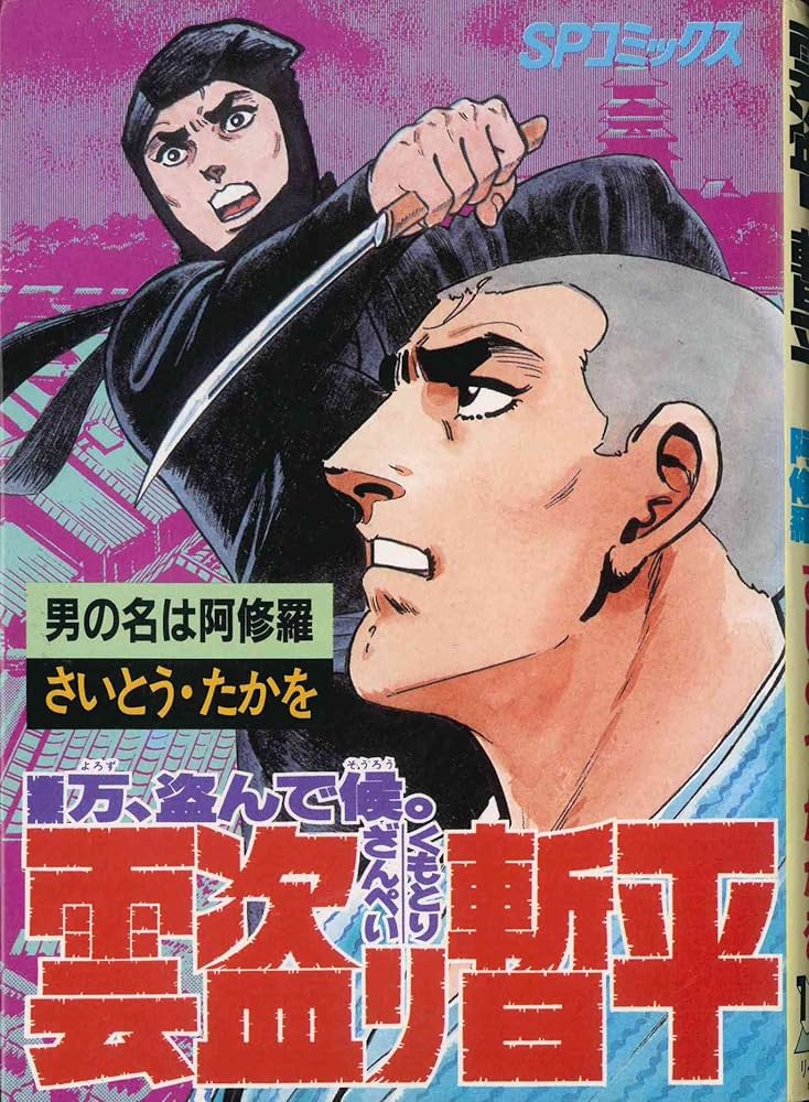 【中古】 雲盗り暫平 １３ ワイド版/リイド社/さいとう・たかを 雲盗り暫平 13 ワイド版 / さいとう たかを / リイド社