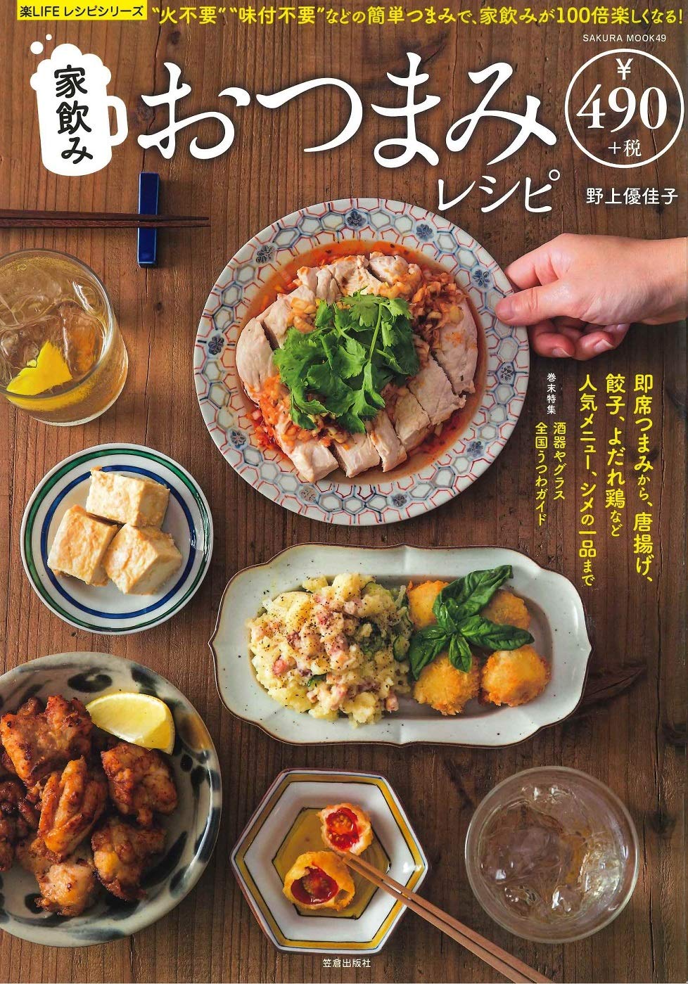sold out【Book】女の家飲みレシピ sold out【Book】女の家飲みレシピ