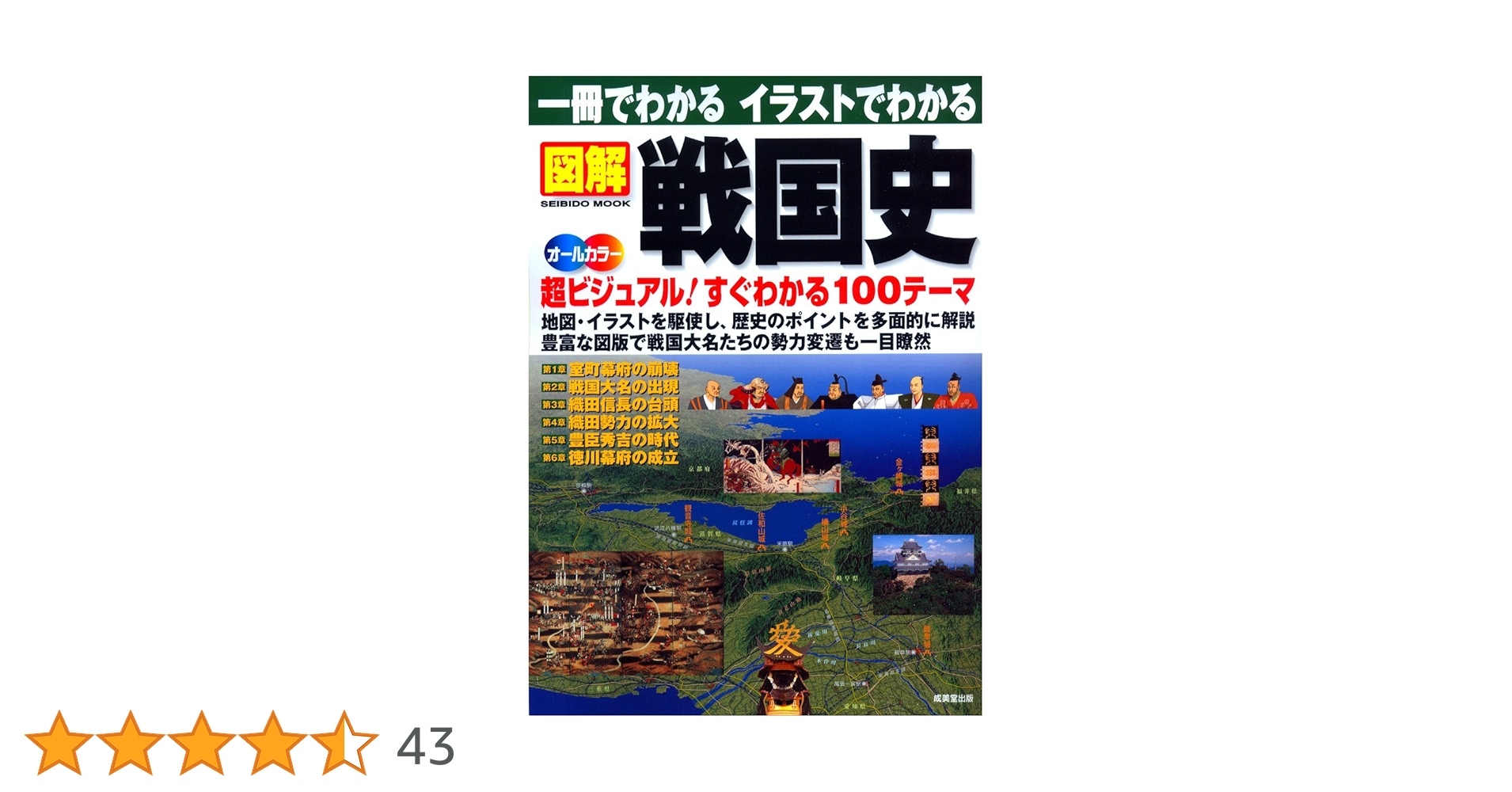 未使用　ユーキャン　戦国時代史の謎1～4巻　問題集　地図　学習ノート　全セット 一冊でわかるイラストでわかる図解戦国史(SEIBIDO MOOK) | 成美