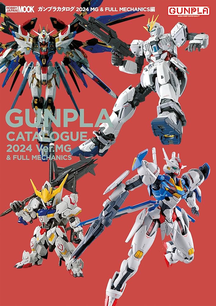 ガンプラカタログ2024 MG&FULL MECHANICS編 (ホビージャパンMOOK