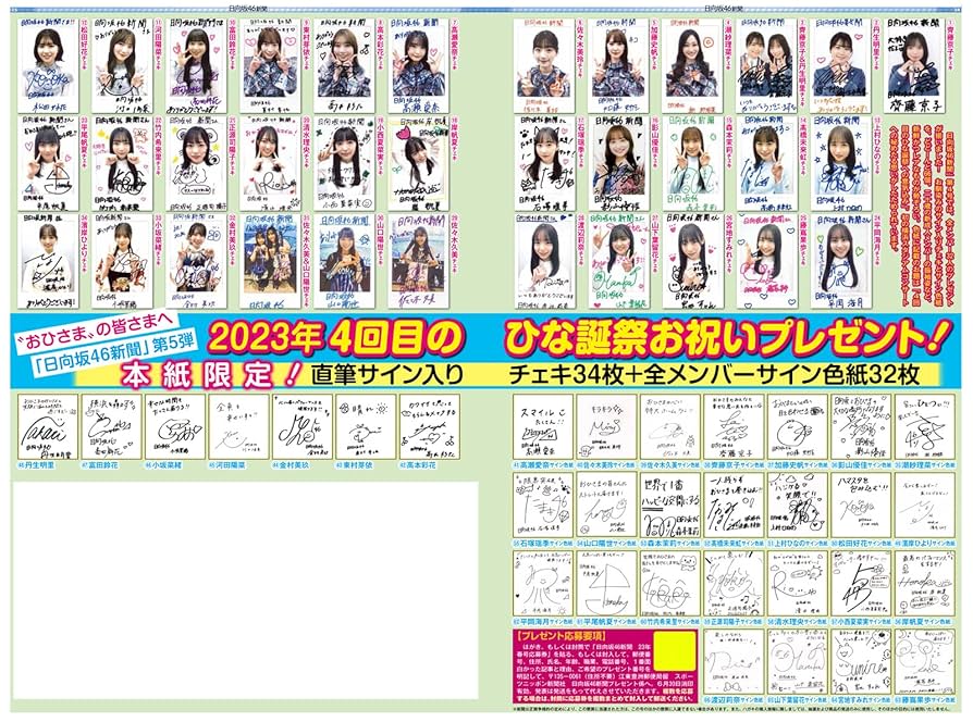 日向坂46新聞 2023年春号タイプA-[1] オリジナルブロマイド付