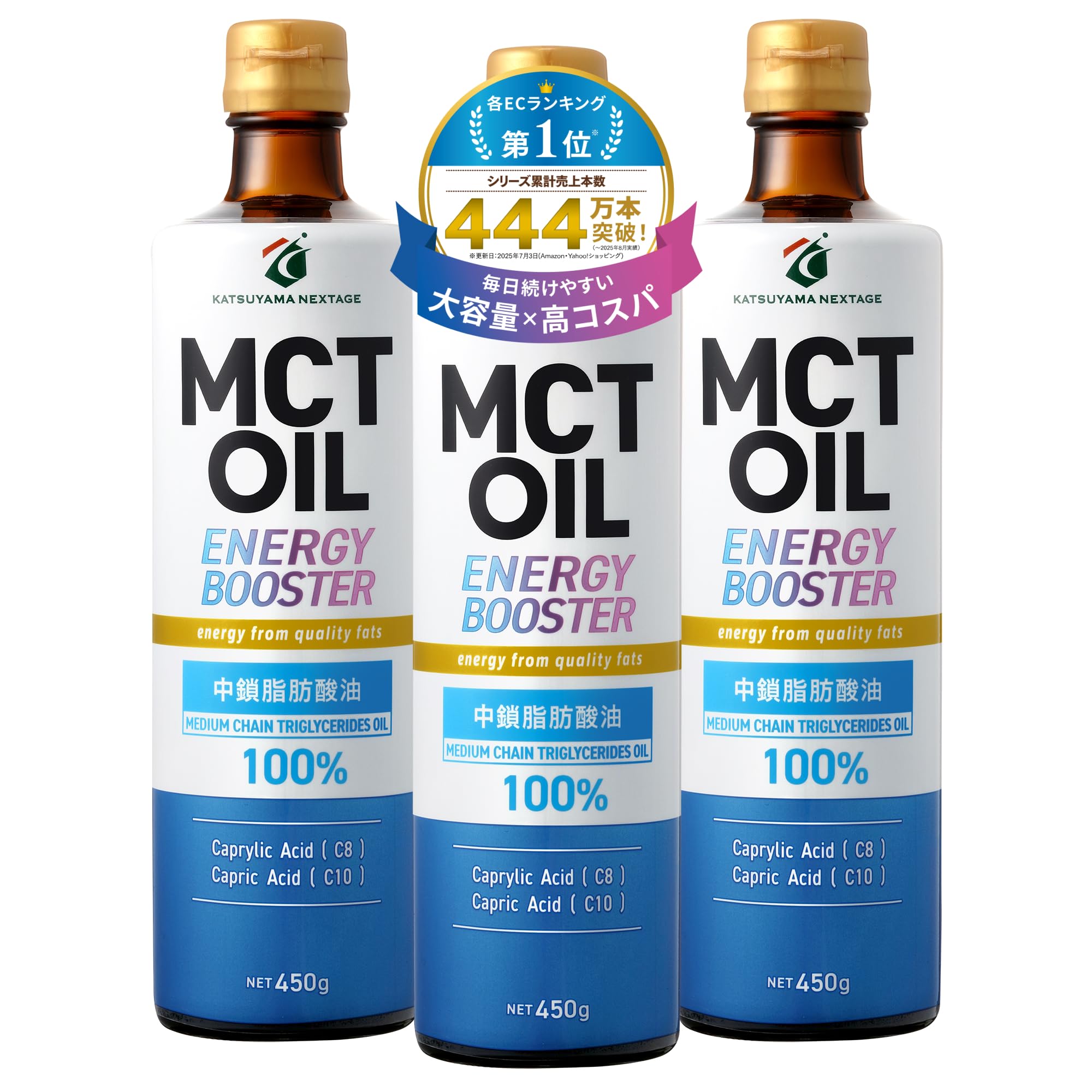 【TVで話題】MCTオイル 勝山ネクステージ 450g×3本 |【医師推奨】中鎖…