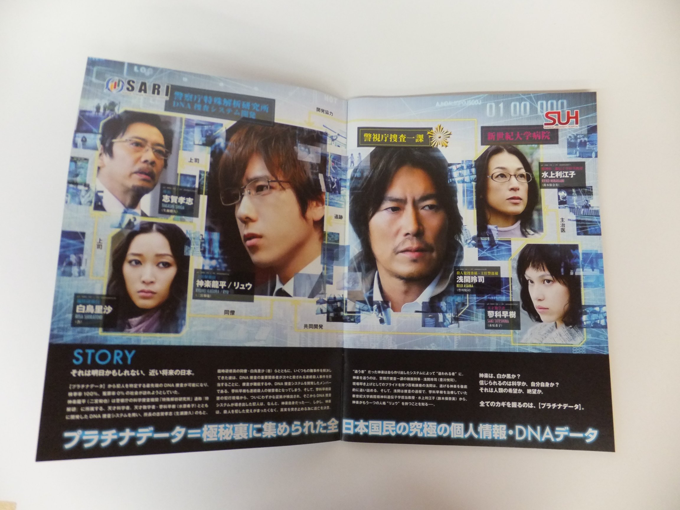 Amazon.co.jp: プラチナデータ PLATINADATA 映画パンフレット