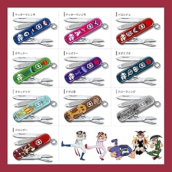 Amazon | VICTORINOX(ビクトリノックス) クラシック ヤッターマン