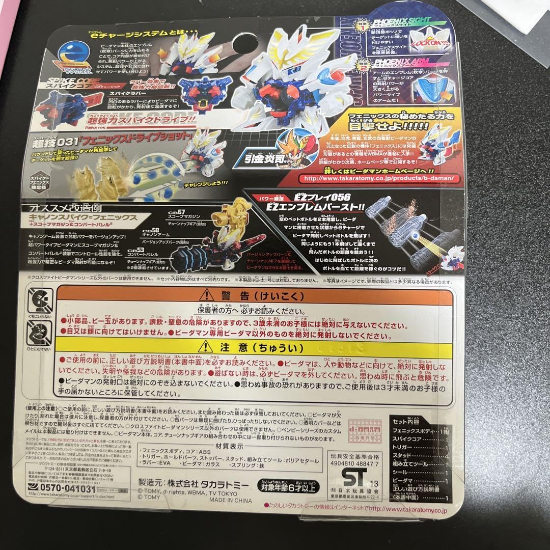 Amazon.co.jp: スパイク=フェニックス クロスファイトビーダマン