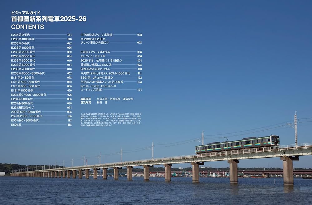 ビジュアルガイド首都圏新系列電車2025-26 写真・イラストで