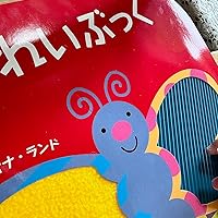 新品未使用　ぷれいぶっく(赤ちゃんの脳を育てるベイビータッチ) Amazon.co.jp: ぷれいぶっく (赤ちゃんの脳を育てるBABY TOUCH