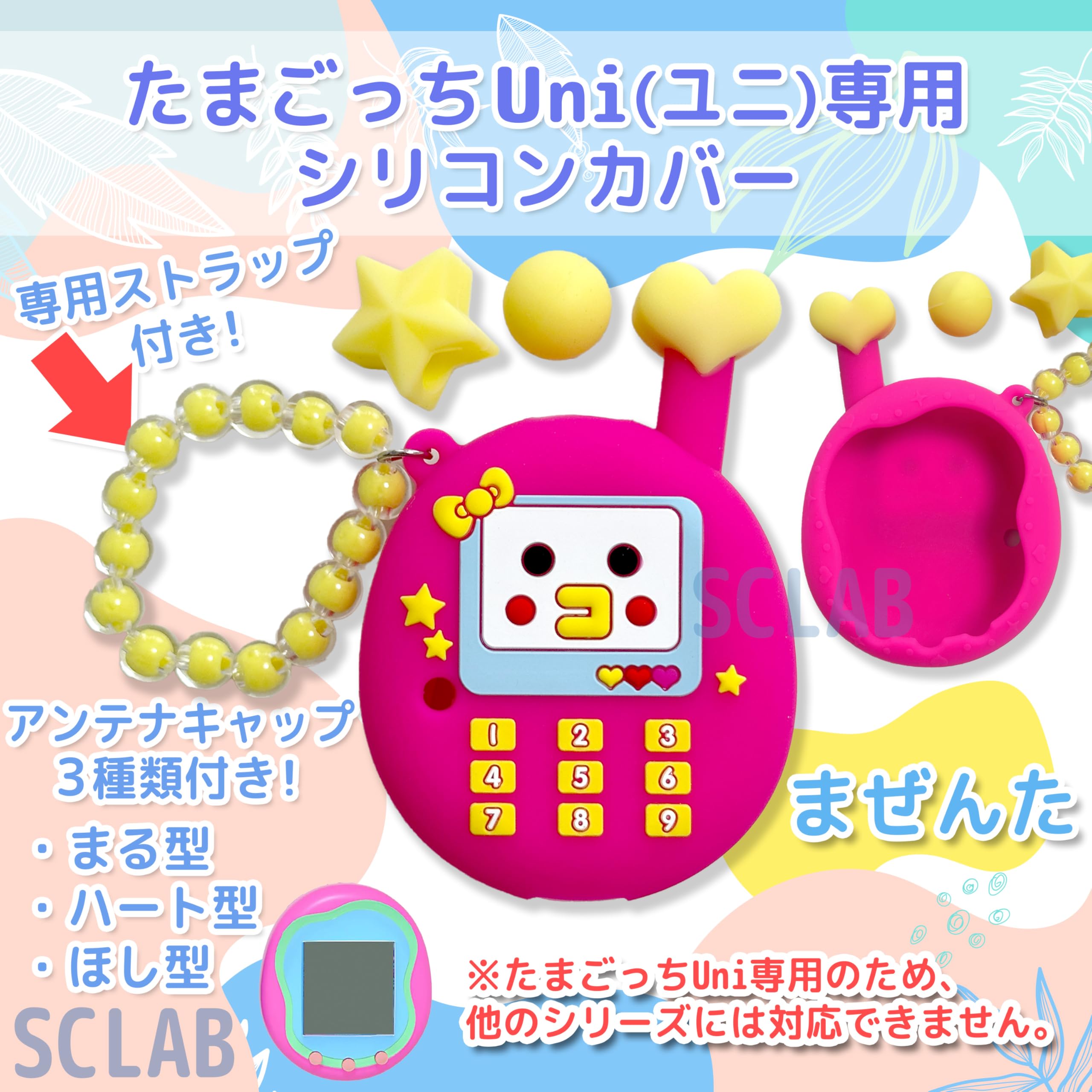 Amazon.co.jp: SCLAB たまごっちUNI互換 ケイタイ シリコン カバー