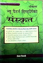 Chaukhambha new pattern digdharshika Sanskrit(code25)