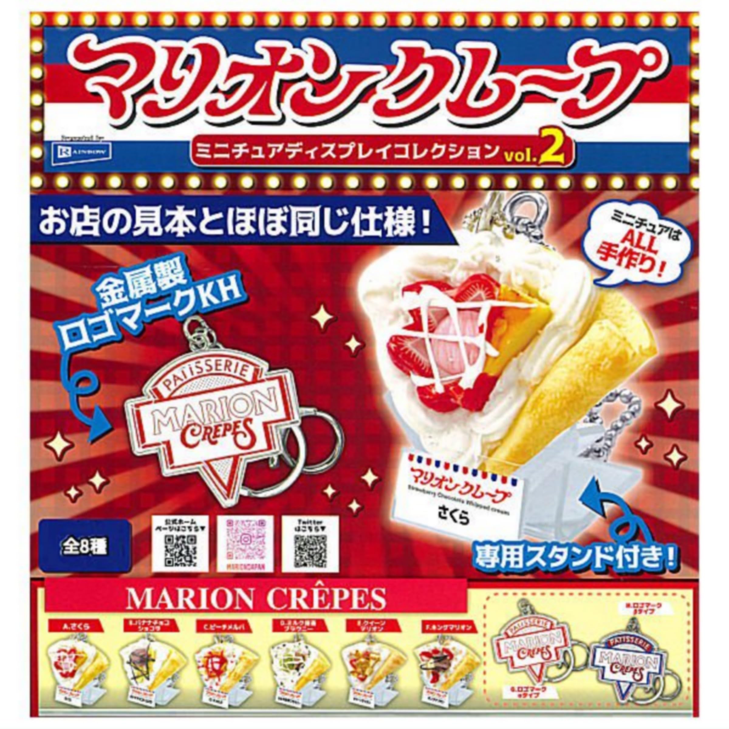 Amazon | マリオンクレープ ミニチュアディスプレイコレクション vol.2