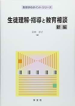 教育相談の研究―教育実践の中で教育相談をどう生かすか (1984年) 61UdzOWeChS._UF1000,1000_QL80_.jpg
