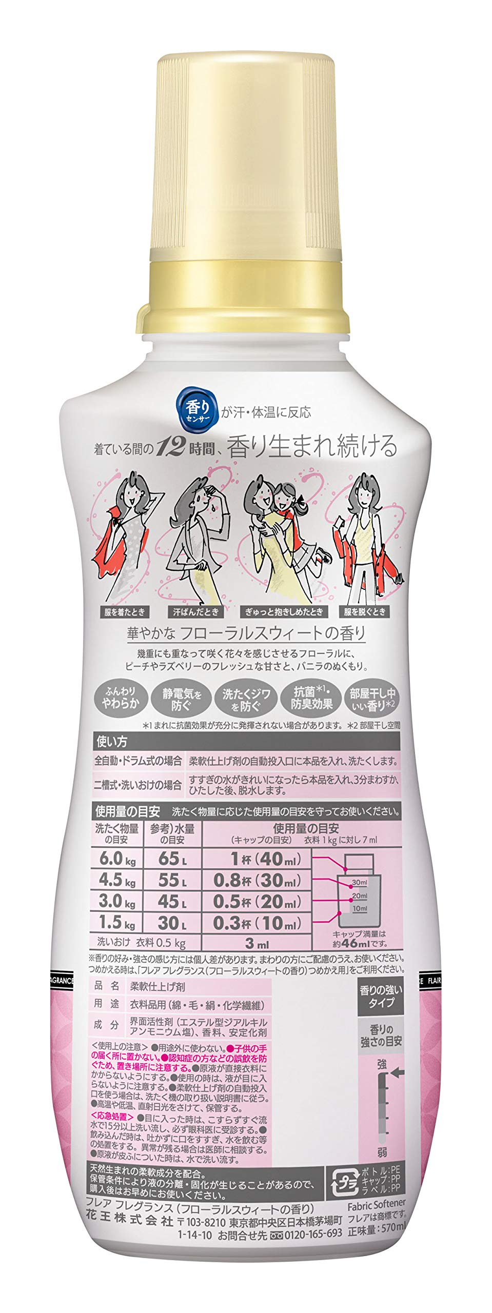 Amazon | フレアフレグランス 柔軟剤 フローラル&スウィートの香り