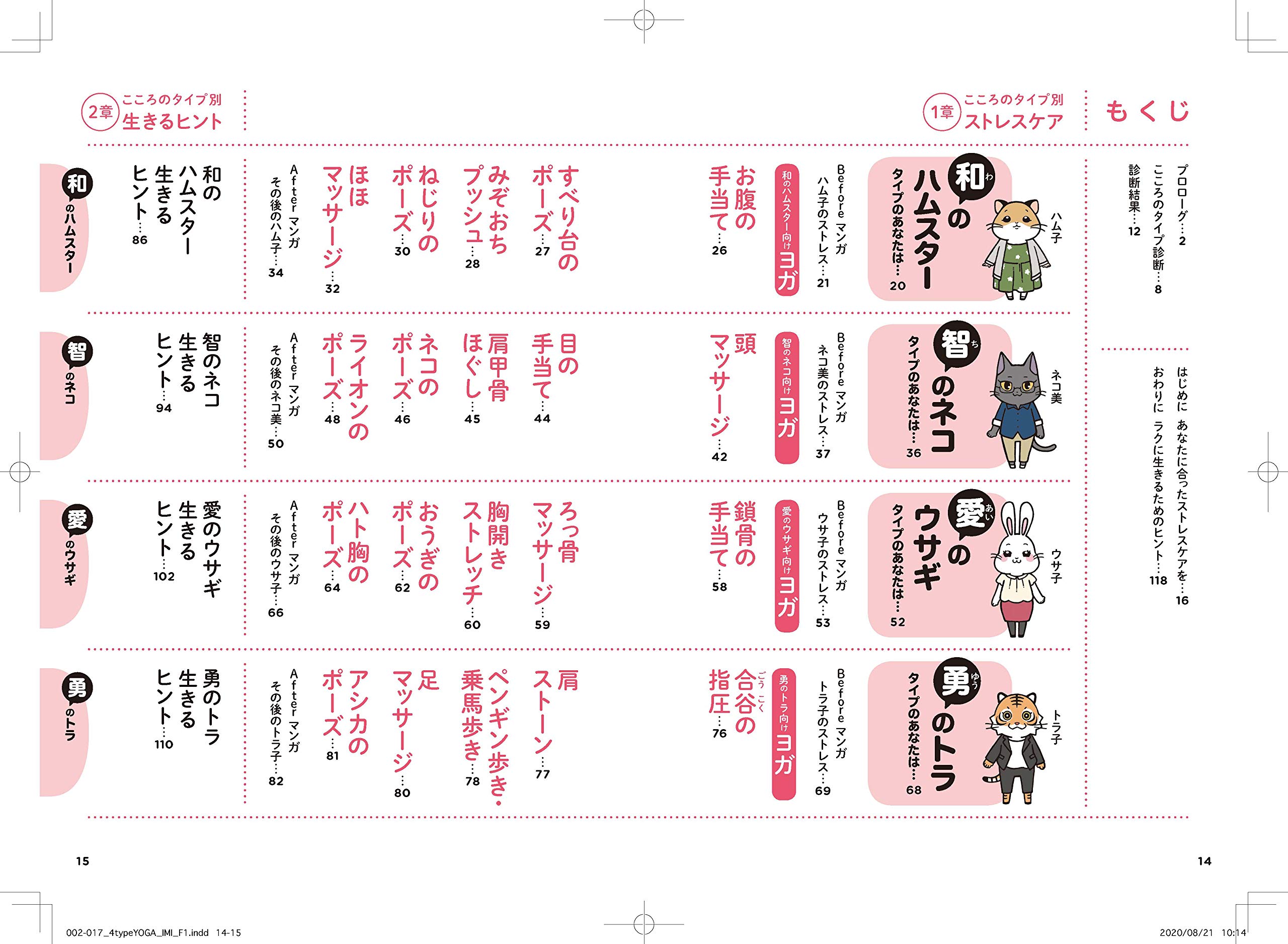 あなたにぴったりのストレスケアがわかる こころのタイプ別ヨガ ガンダーリ松本 小田 ハルカ 本 通販 Amazon