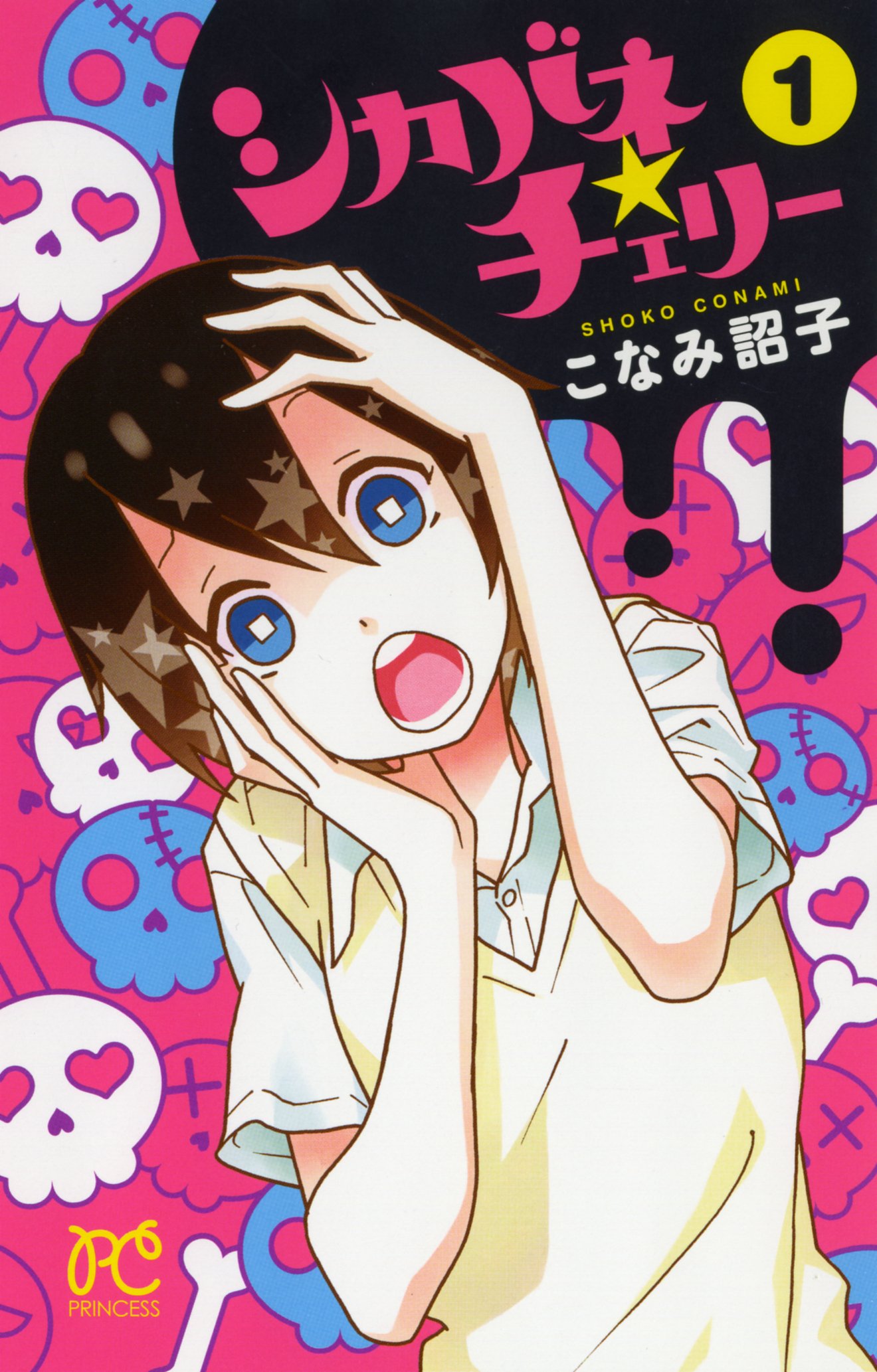 シカバネ チェリー 1 プリンセスコミックス こなみ 詔子 本 通販 Amazon