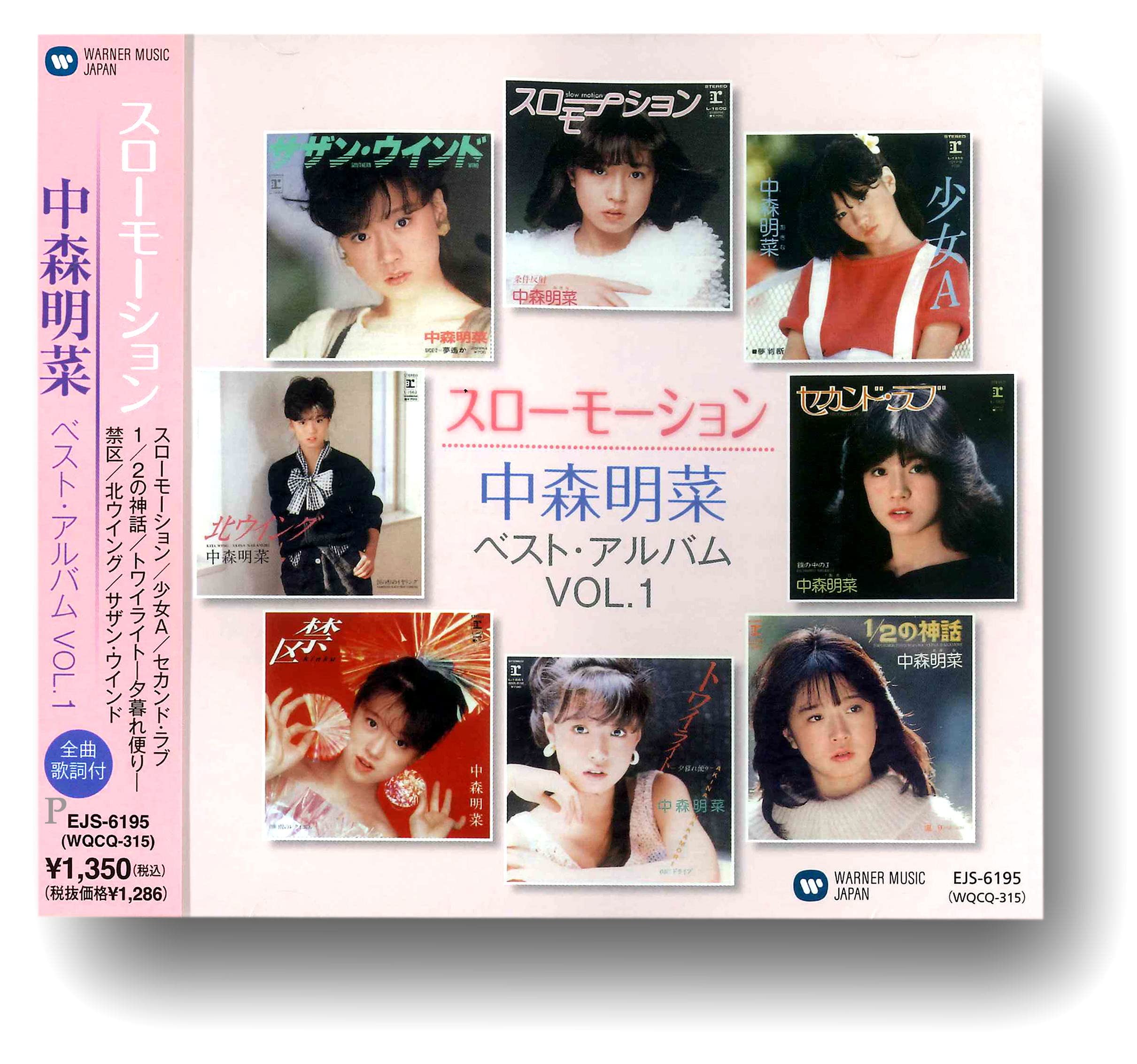 Amazon.co.jp: 中森明菜 ベスト EJS-6195: ミュージック