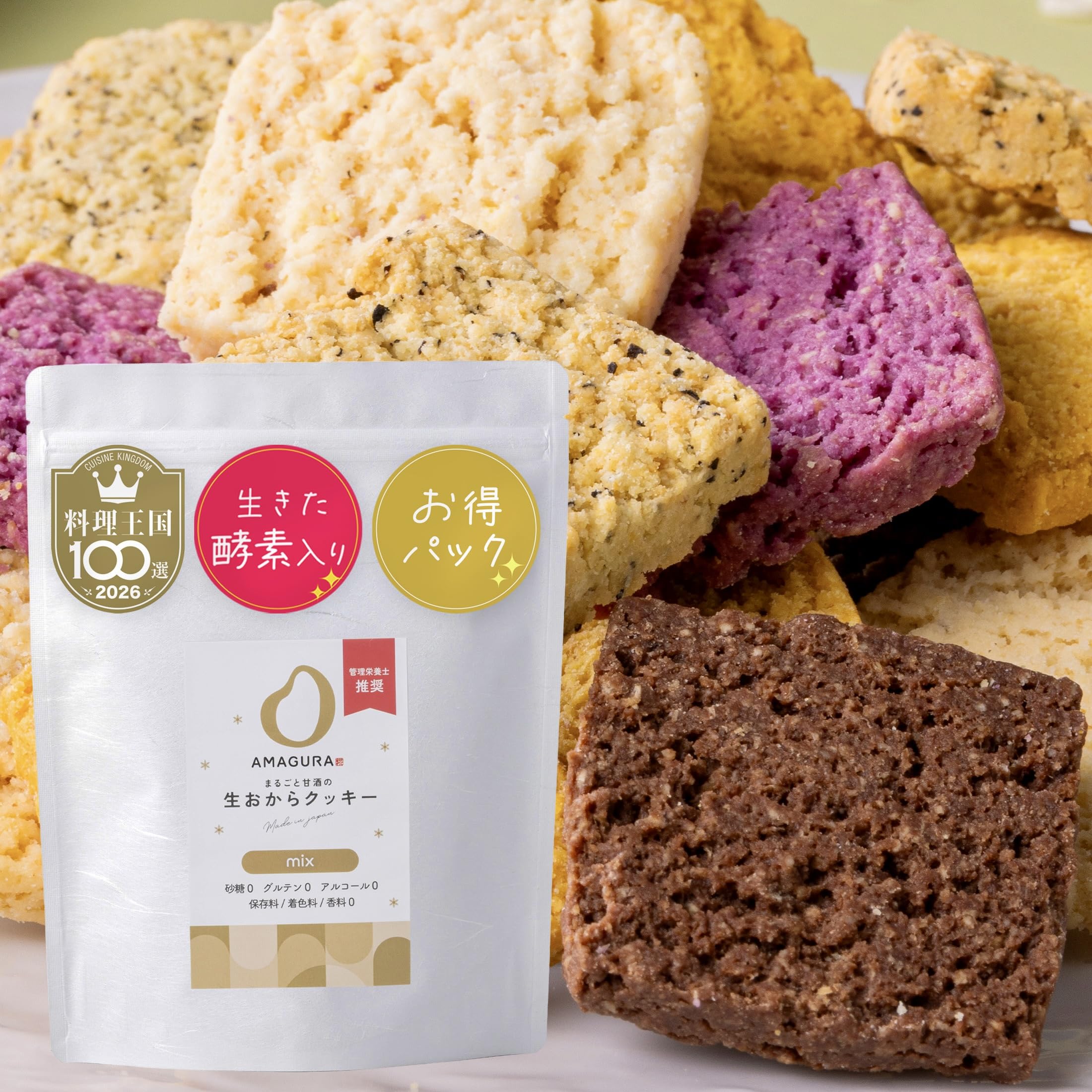 AMAGURA まるごと甘酒 生おからクッキー 砂糖不使用 無添加 グルテンフリー 低糖質 糖質オフの商品画像