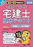 【Kindle版】合格しようぜ!宅建士 基本テキスト