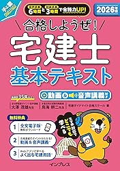 【Kindle版】合格しようぜ!宅建士 基本テキスト