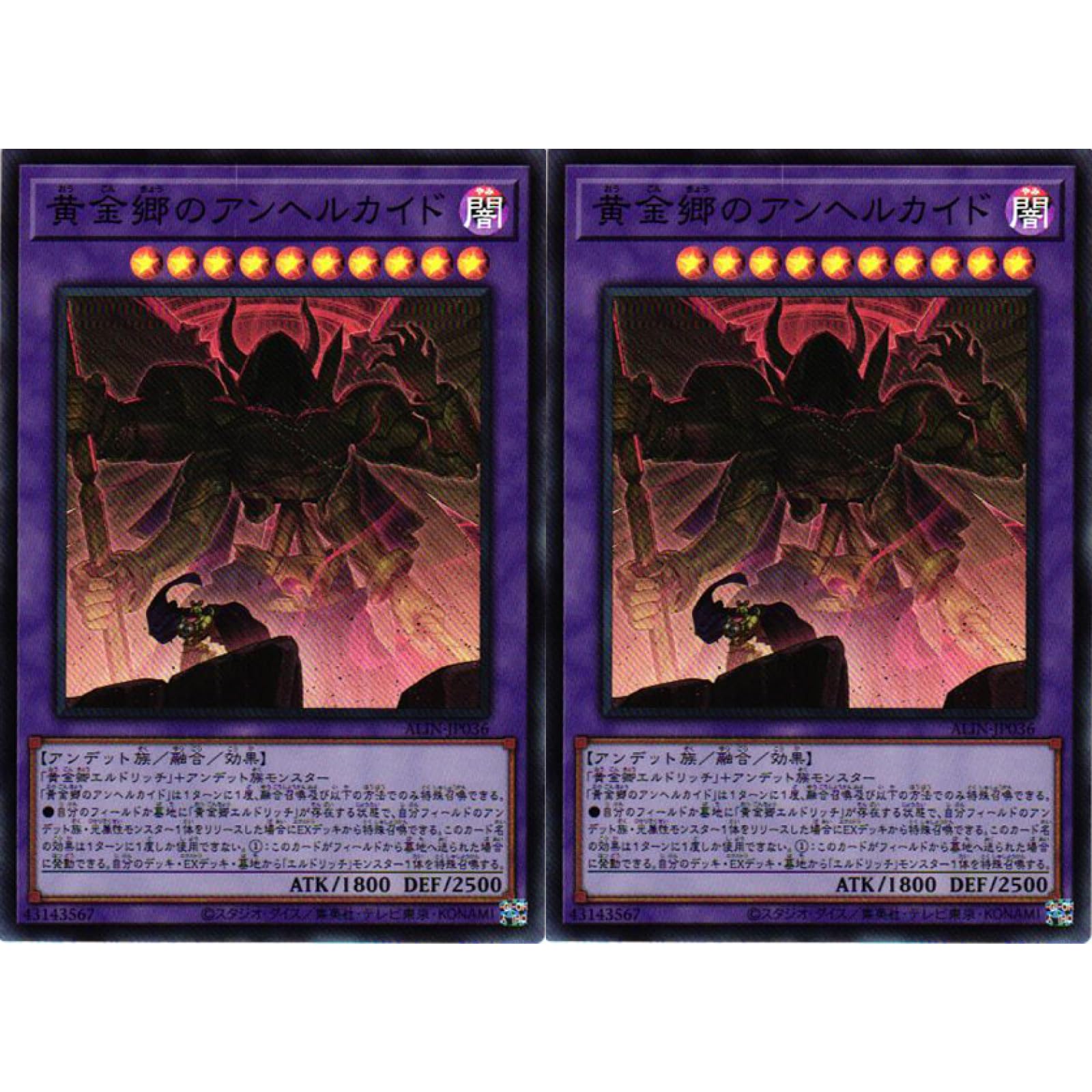 【2枚セット】 遊戯王カード ALIN-JP036 黄金郷のアンヘルカイド （スーパーレア） ALLIANCE INSIGHT アライアンス・インサイト ALIN 融合 SR スーパー レア エルドリッチ