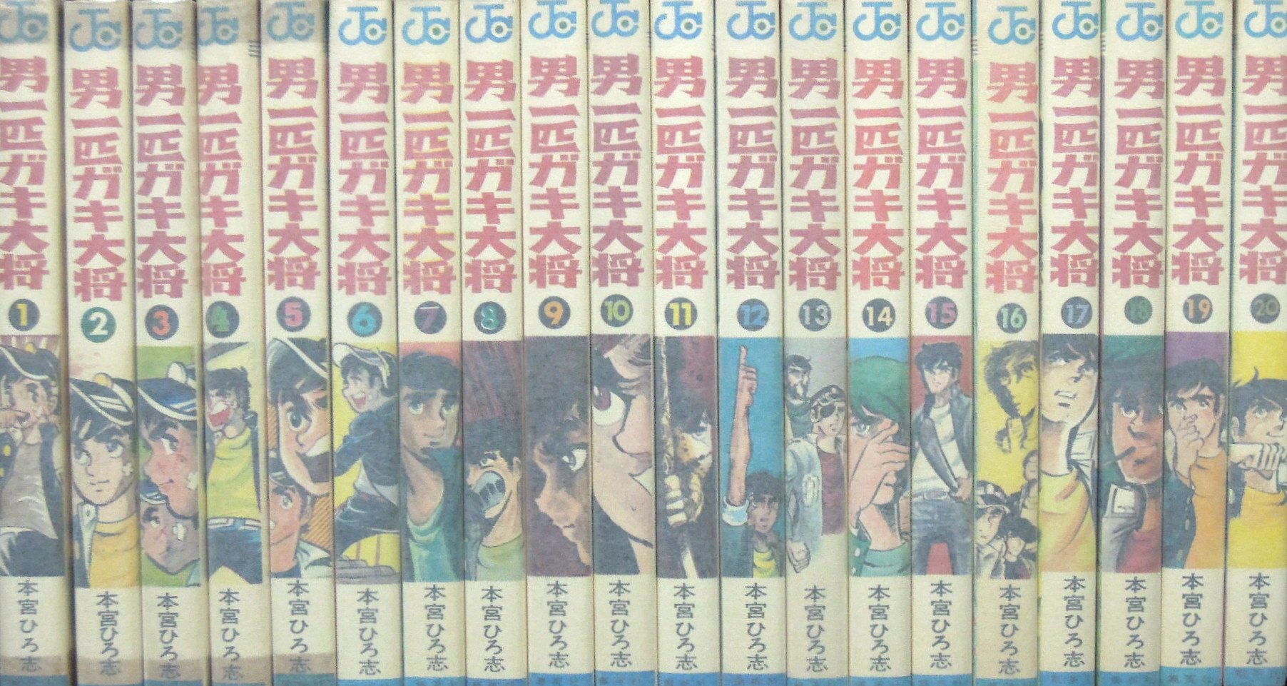 本宮ひろ志　漫画　まとめ売り　男一匹ガキ大将 81lyHJSCNuL.jpg