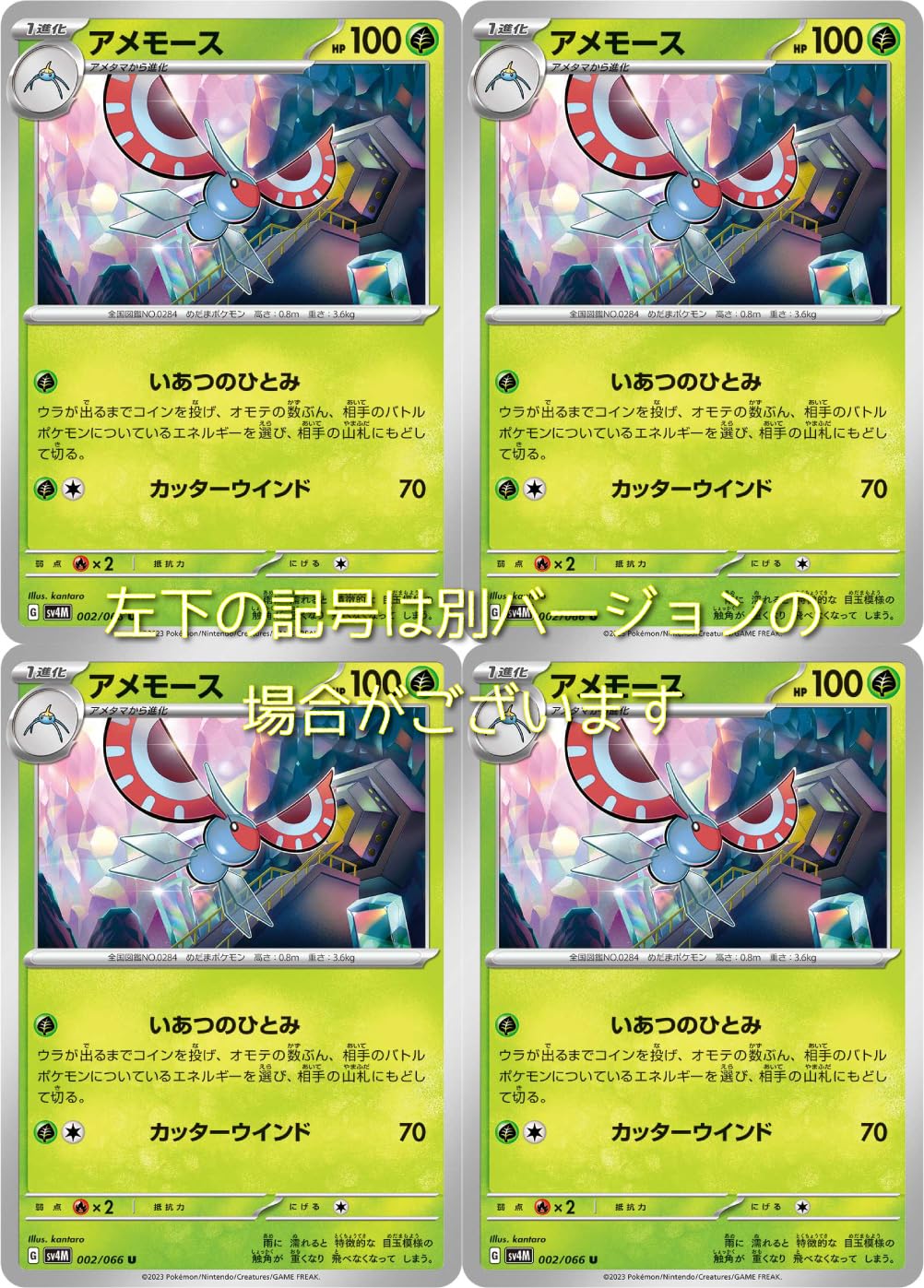 Amazon.co.jp: アメモース（ポケモンカードゲーム SVシリーズ 未来の 