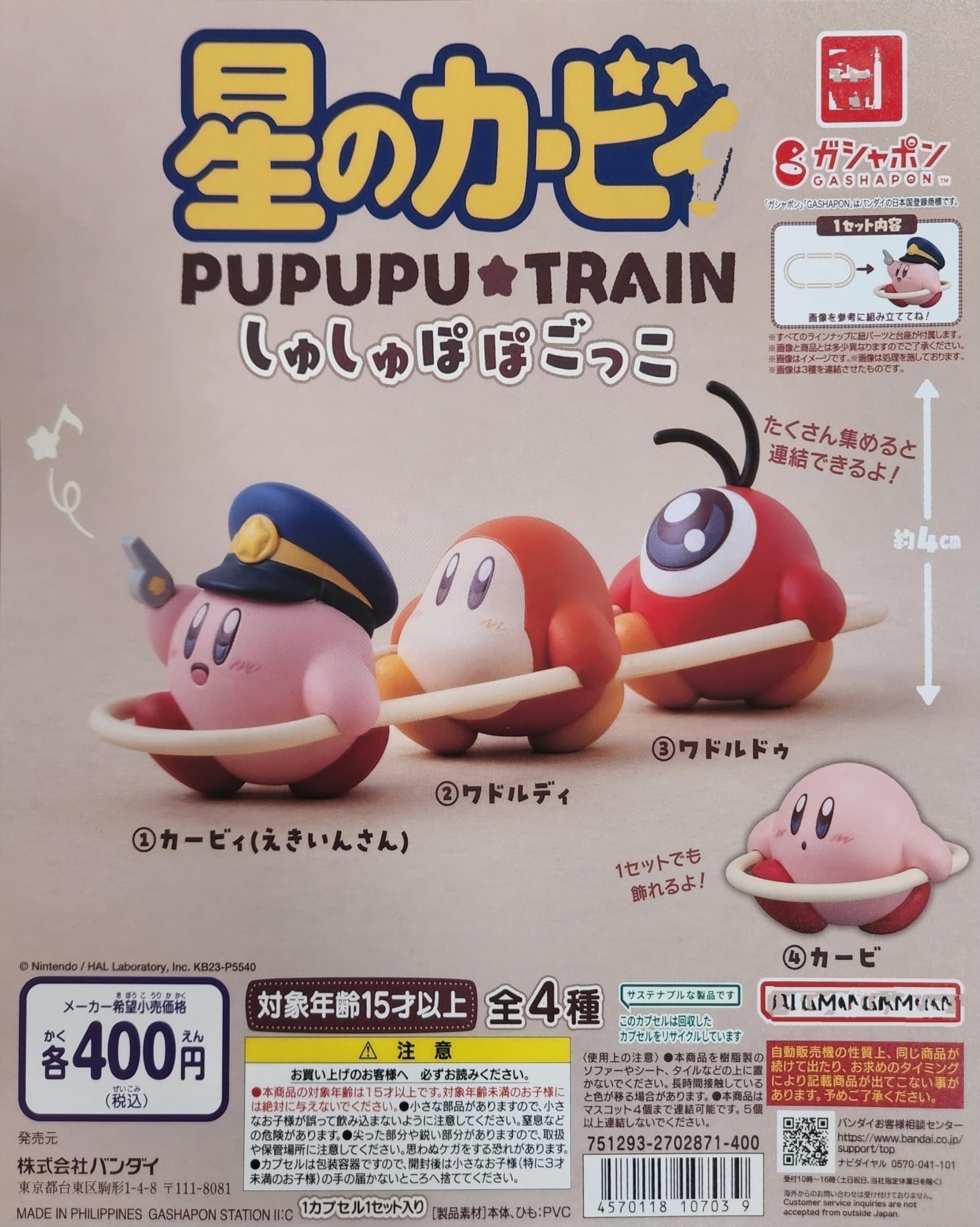 星のカービィ　ブロスカード　カプセルトイ 平成レトロ 星のカービィ カービィのブロックボール ブロス