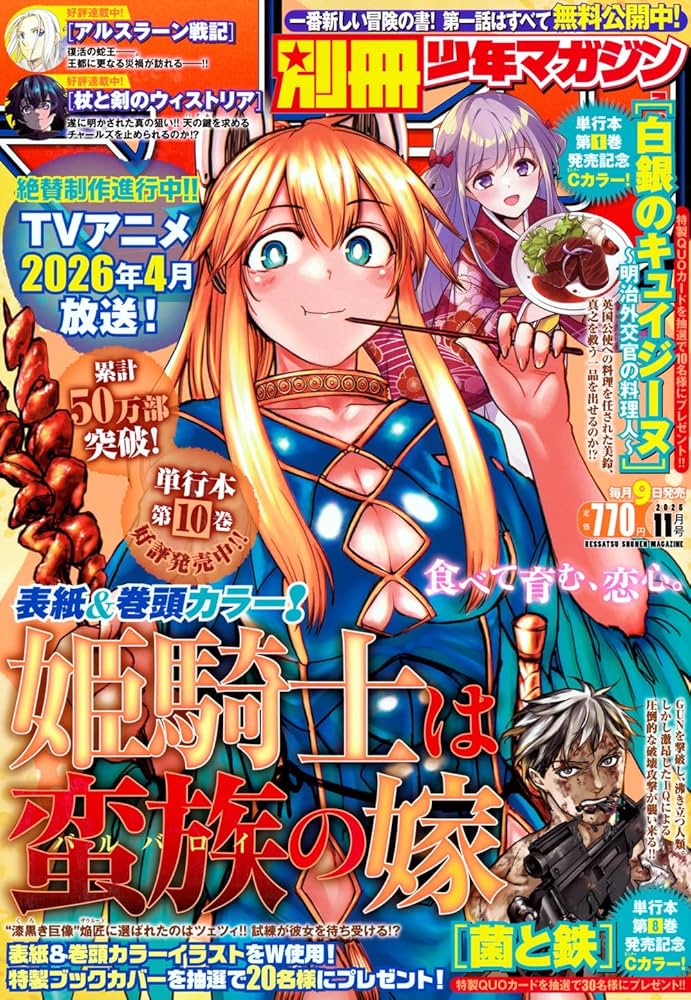 Amazon.co.jp: 別冊 少年マガジン (2025年11月号) : 本
