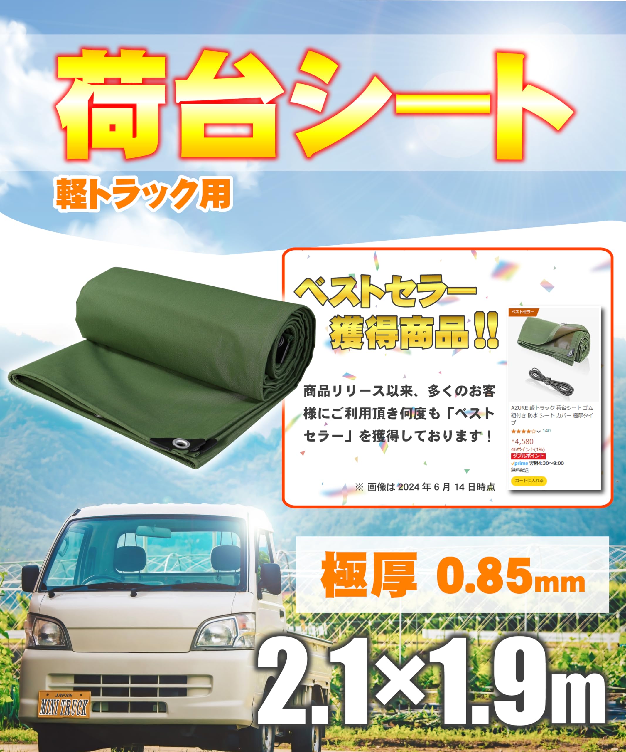 Amazon.co.jp: 軽トラック 荷台シート ゴム紐付き極厚 0.85mm 防水