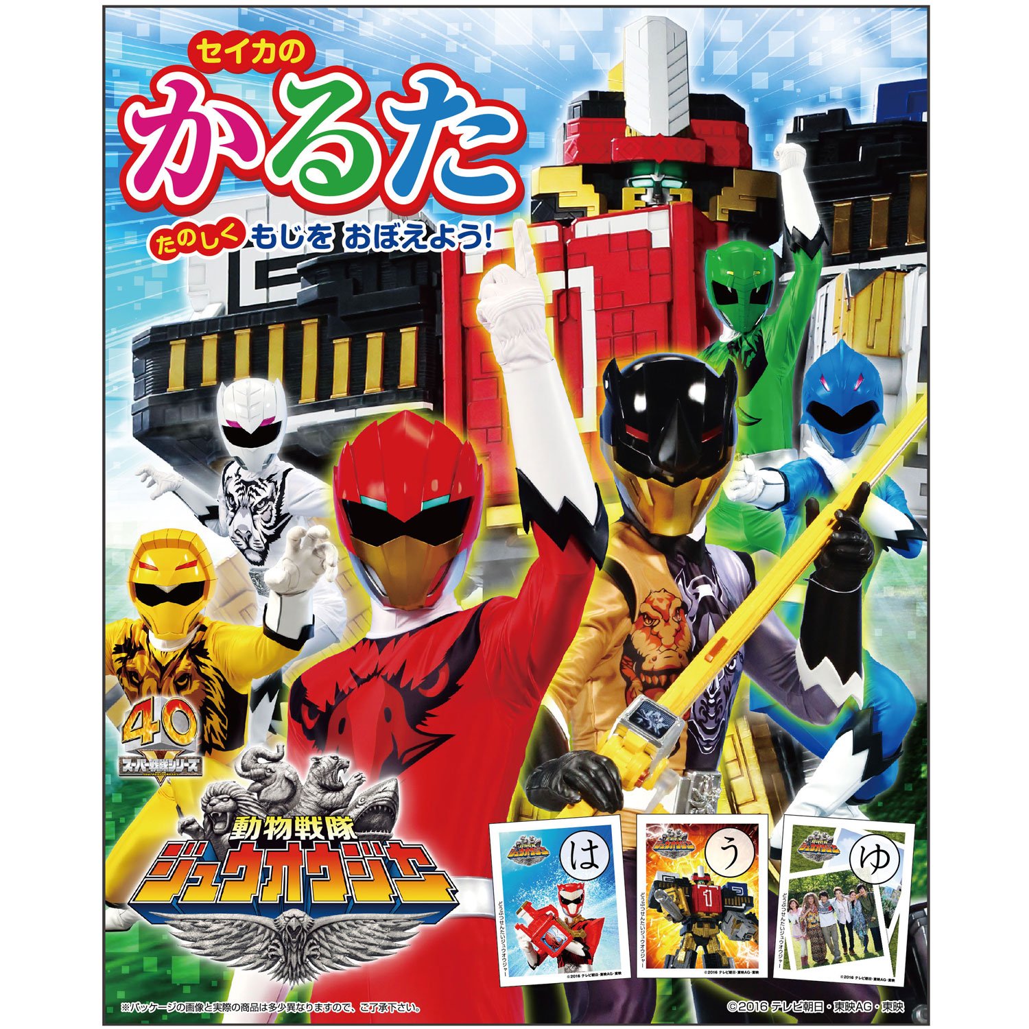 Amazon | かるた 動物戦隊ジュウオウジャー | かるた | おもちゃ