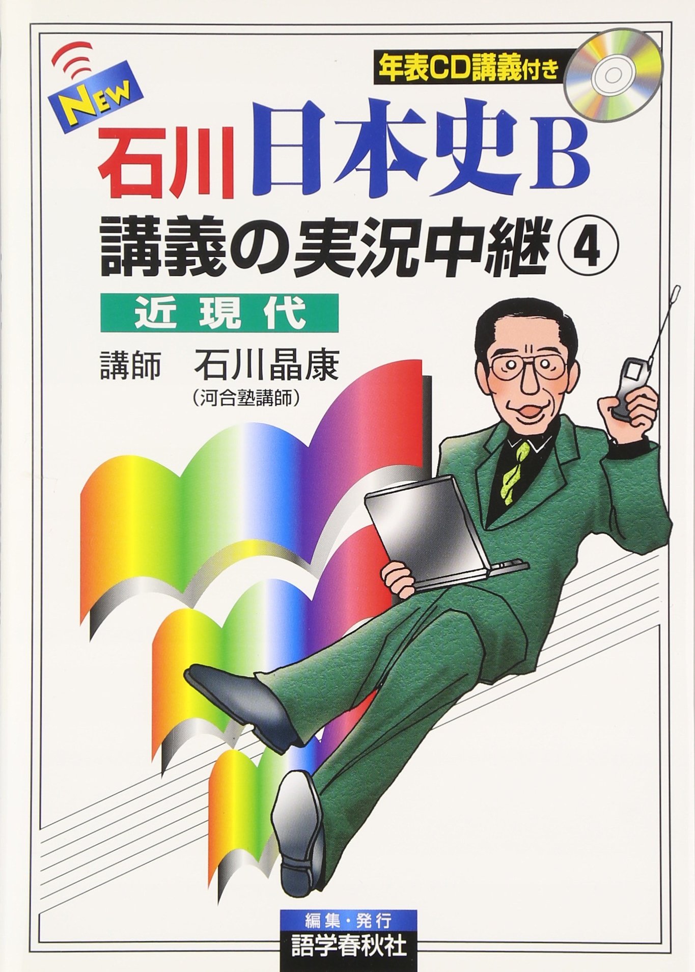 日本史B 石川著 実況中継 問題集 81lykehfp8L.jpg