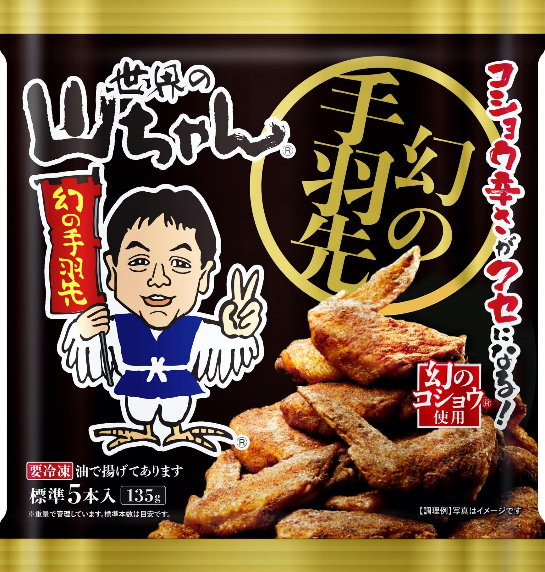 Amazon.co.jp: [冷凍] エスワイフード 世界の山ちゃん 幻の手羽先 135g