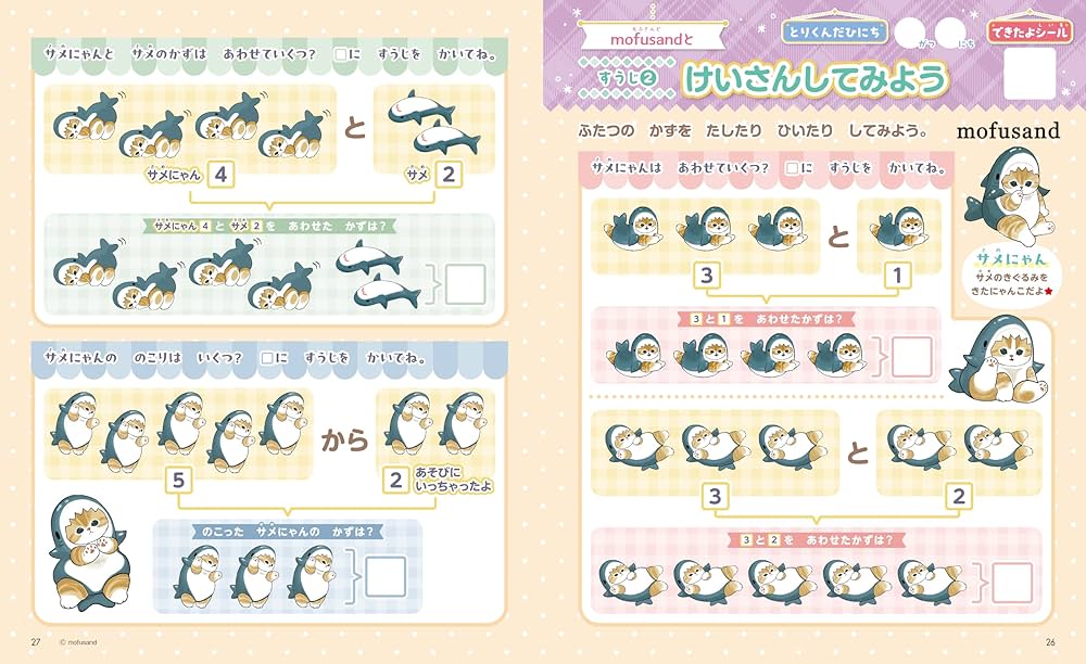 おけいこぱふぇ すみっコぐらしとけい特大号 (角川SSCムック) |本