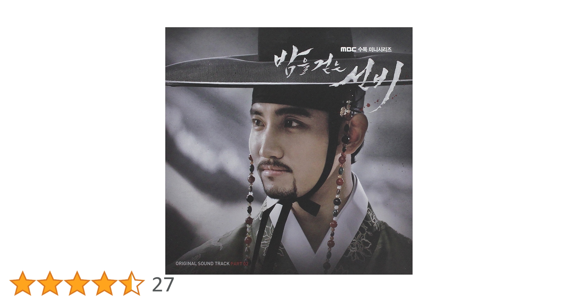 Amazon.co.jp: 夜を歩く士(ゾンビ) 韓国ドラマOST Part.2 (MBC