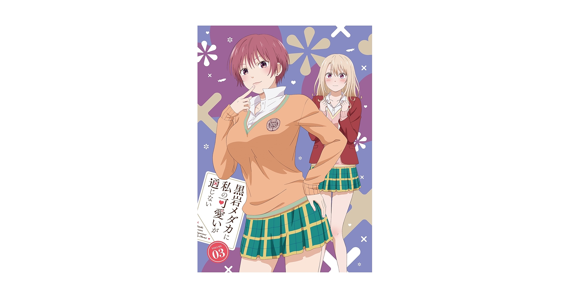 黒岩メダカに私の可愛いが通じない　 DVD 全巻セット　アニメ　全4巻完結 黒岩メダカに私の可愛いが通じない 全巻セット（1-20巻 最新刊