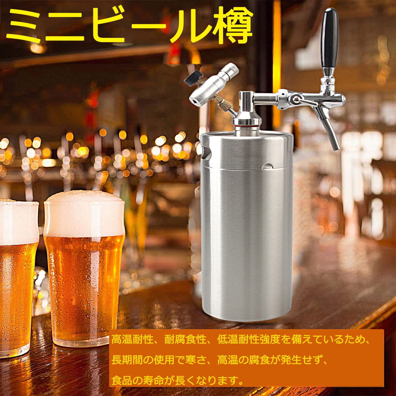 Amazon｜ミニステンレスビール樽、ステンレス製ビール樽、3.6Lビール樽 